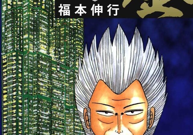 漫画「銀と金」あらすじ・最終回解説！（ネタバレ注意）登場人物まとめ 